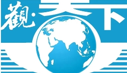 觀天下丨美國20州起訴特朗普政府征收高額H-1B簽證費(fèi)；迪士尼與OpenAI達(dá)成戰(zhàn)略合作